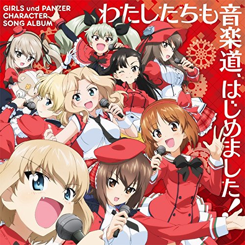 ガールズ&パンツァーシリーズのアルバム一覧 | ORICON NEWS